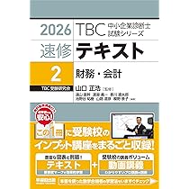 【2026最新】中小企業診断士 2次試験対策過去問題集他5冊セット 中小企業診断士 2026年度版 最速合格のための第2次試験過去問題集